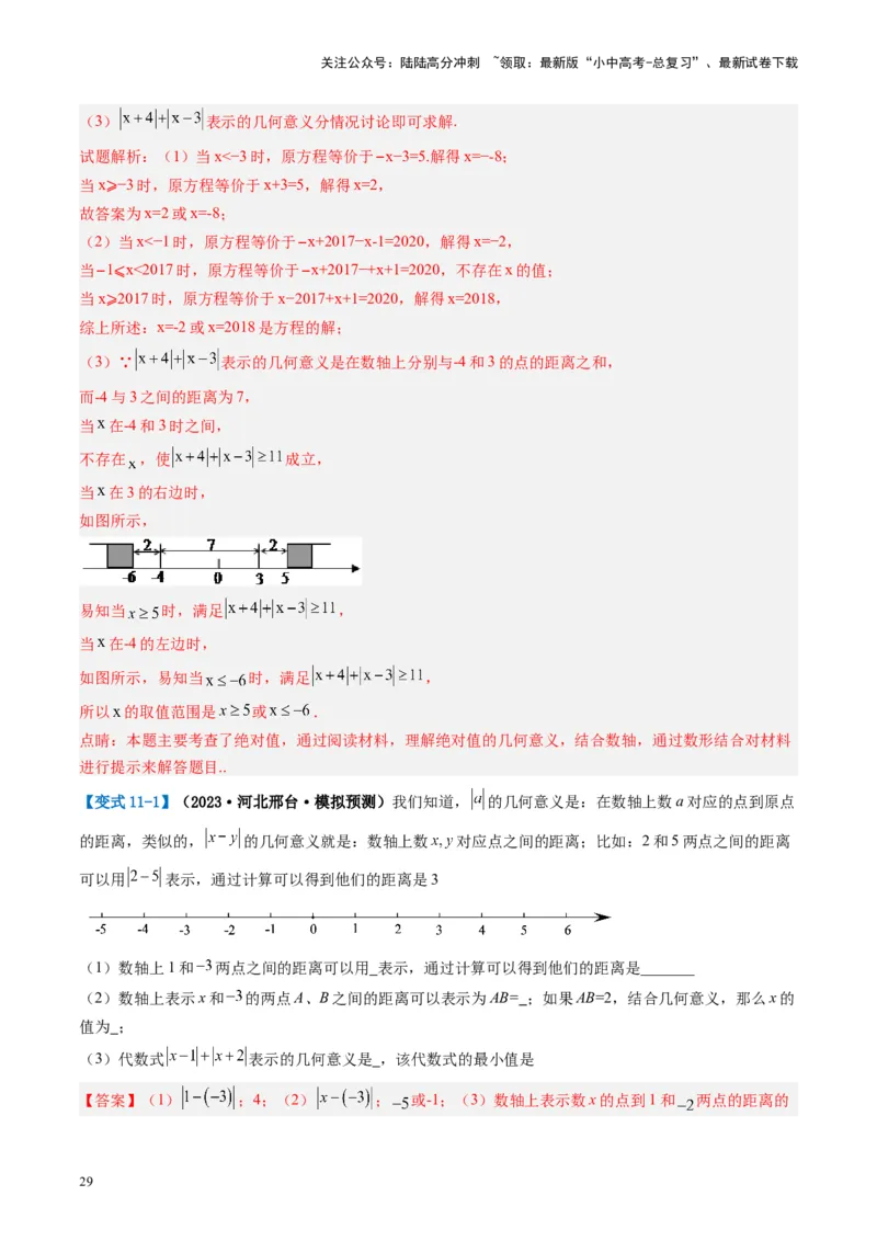 第01讲实数（讲义）（解析版）_02中考总复习（2026版更新中）_02-数学-中考总复习_2024年中考复习资料_一轮复习资料_完2024年中考数学一轮复习讲练测（课件+讲义+练习）（全国通用）