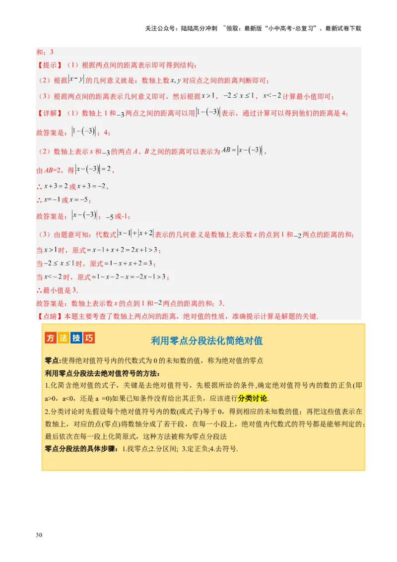 第01讲实数（讲义）（解析版）_02中考总复习（2026版更新中）_02-数学-中考总复习_2024年中考复习资料_一轮复习资料_完2024年中考数学一轮复习讲练测（课件+讲义+练习）（全国通用）