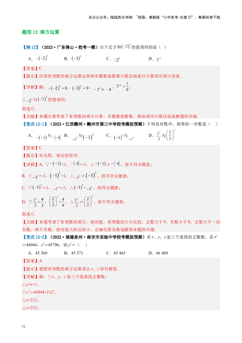 第01讲实数（讲义）（解析版）_02中考总复习（2026版更新中）_02-数学-中考总复习_2024年中考复习资料_一轮复习资料_完2024年中考数学一轮复习讲练测（课件+讲义+练习）（全国通用）