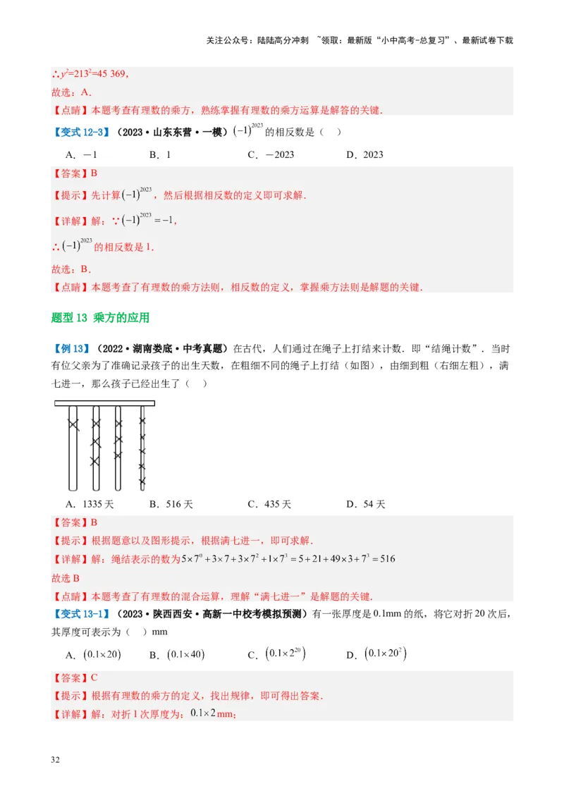 第01讲实数（讲义）（解析版）_02中考总复习（2026版更新中）_02-数学-中考总复习_2024年中考复习资料_一轮复习资料_完2024年中考数学一轮复习讲练测（课件+讲义+练习）（全国通用）