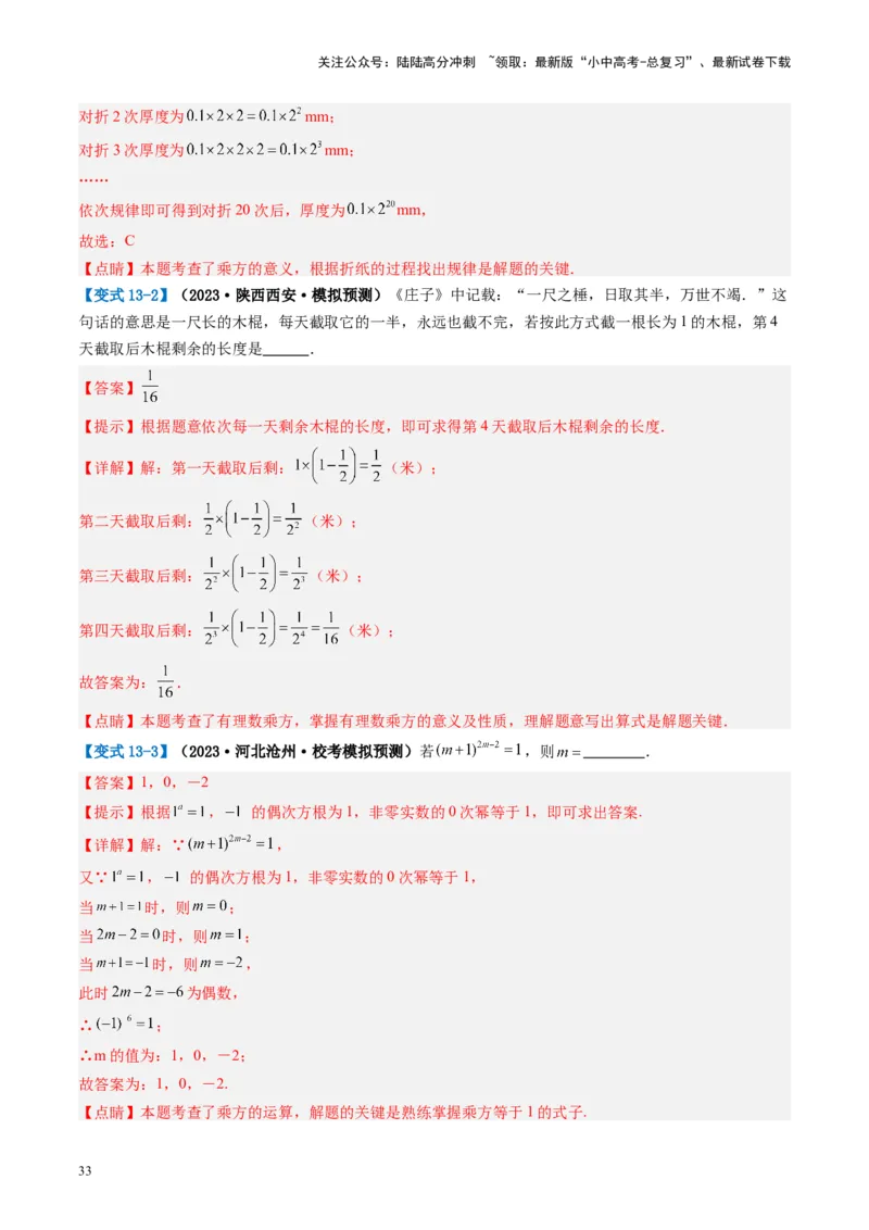 第01讲实数（讲义）（解析版）_02中考总复习（2026版更新中）_02-数学-中考总复习_2024年中考复习资料_一轮复习资料_完2024年中考数学一轮复习讲练测（课件+讲义+练习）（全国通用）