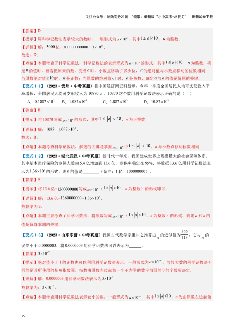 第01讲实数（讲义）（解析版）_02中考总复习（2026版更新中）_02-数学-中考总复习_2024年中考复习资料_一轮复习资料_完2024年中考数学一轮复习讲练测（课件+讲义+练习）（全国通用）