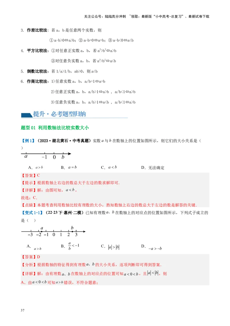 第01讲实数（讲义）（解析版）_02中考总复习（2026版更新中）_02-数学-中考总复习_2024年中考复习资料_一轮复习资料_完2024年中考数学一轮复习讲练测（课件+讲义+练习）（全国通用）