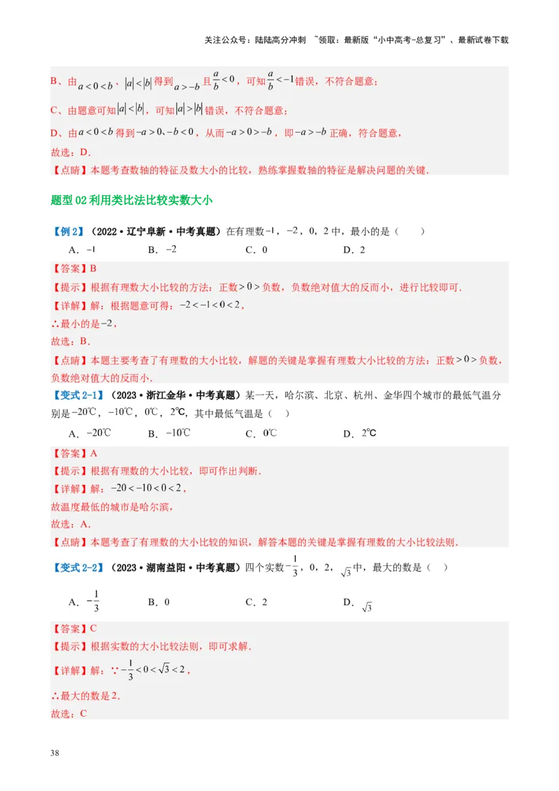 第01讲实数（讲义）（解析版）_02中考总复习（2026版更新中）_02-数学-中考总复习_2024年中考复习资料_一轮复习资料_完2024年中考数学一轮复习讲练测（课件+讲义+练习）（全国通用）