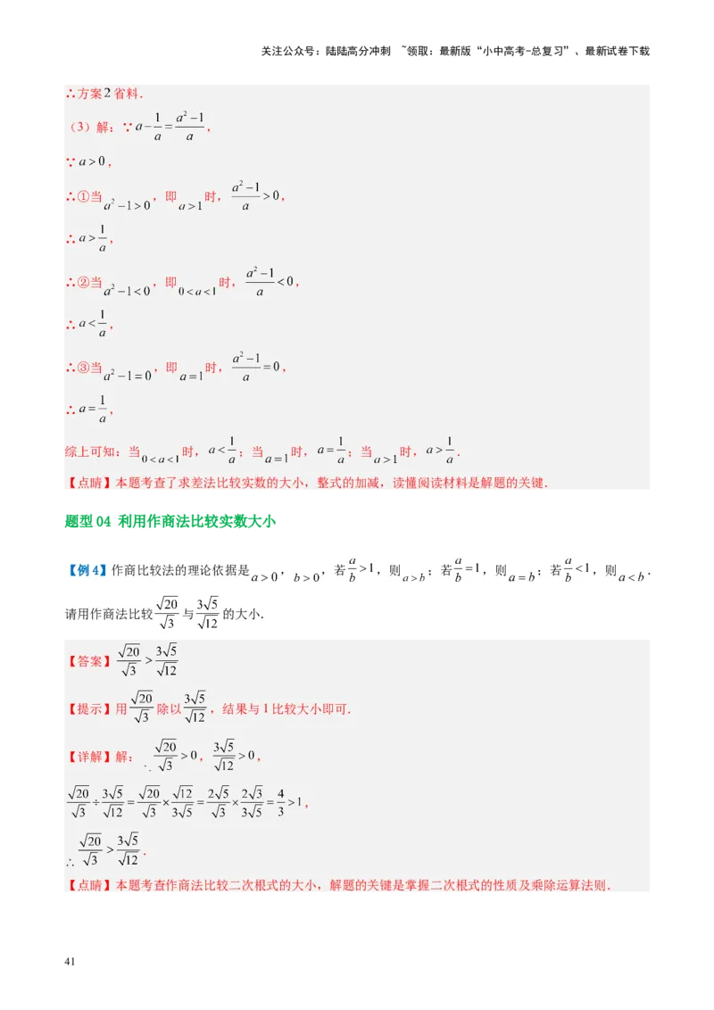 第01讲实数（讲义）（解析版）_02中考总复习（2026版更新中）_02-数学-中考总复习_2024年中考复习资料_一轮复习资料_完2024年中考数学一轮复习讲练测（课件+讲义+练习）（全国通用）