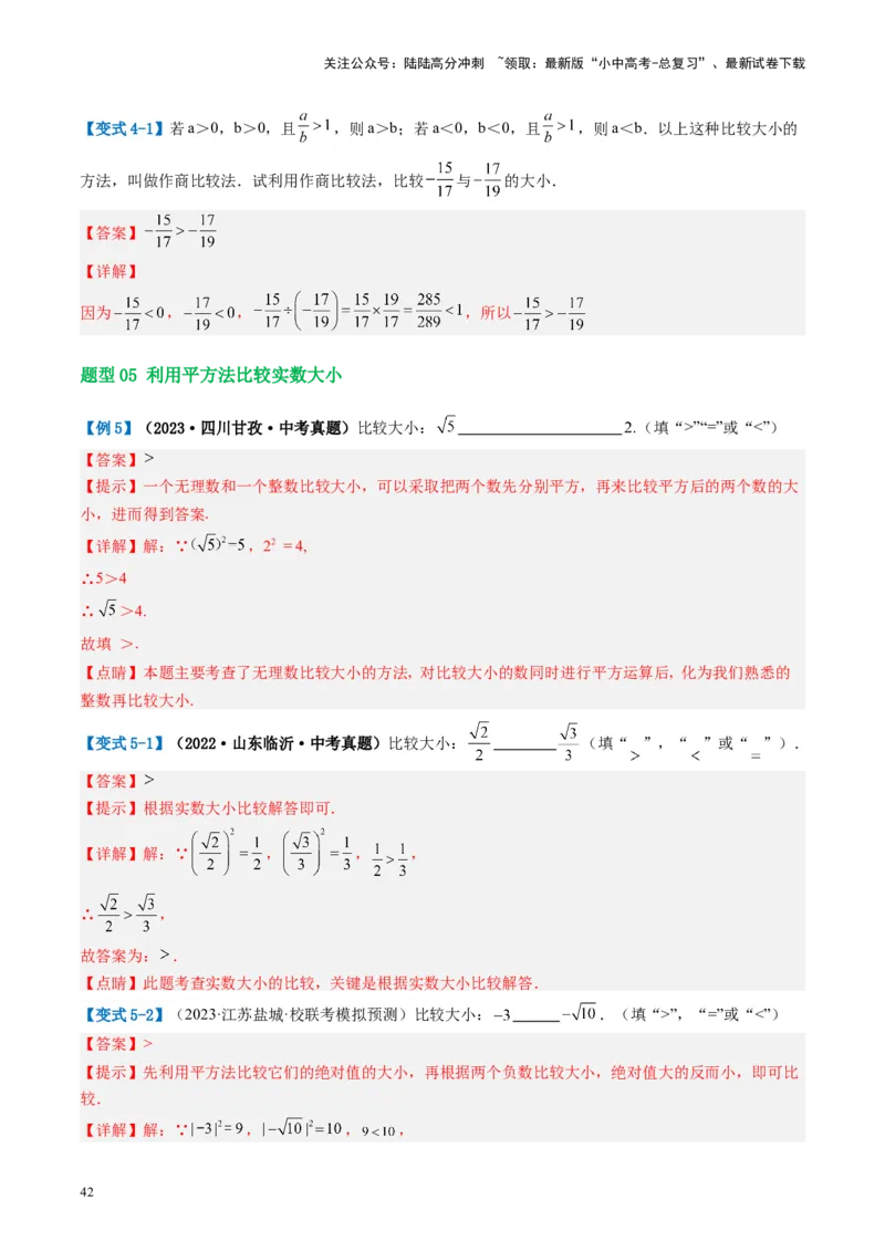 第01讲实数（讲义）（解析版）_02中考总复习（2026版更新中）_02-数学-中考总复习_2024年中考复习资料_一轮复习资料_完2024年中考数学一轮复习讲练测（课件+讲义+练习）（全国通用）