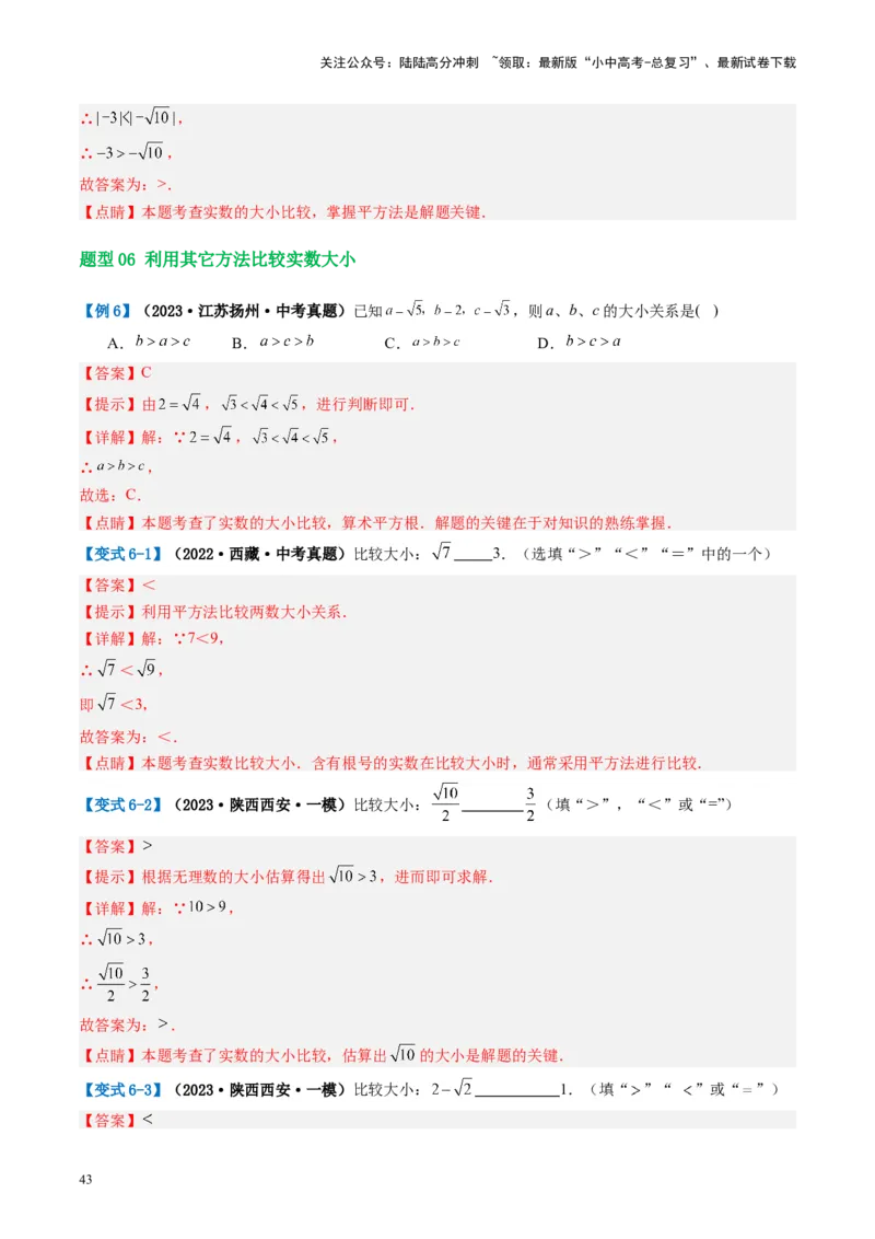 第01讲实数（讲义）（解析版）_02中考总复习（2026版更新中）_02-数学-中考总复习_2024年中考复习资料_一轮复习资料_完2024年中考数学一轮复习讲练测（课件+讲义+练习）（全国通用）
