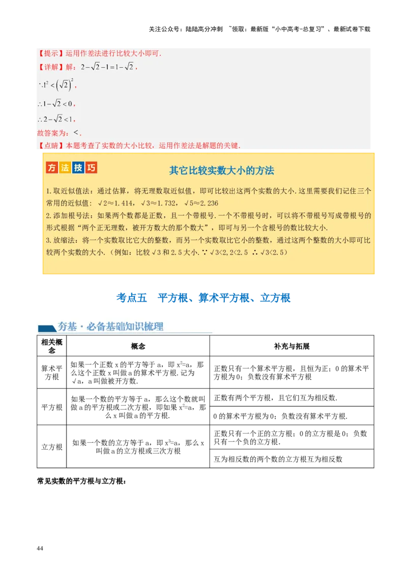 第01讲实数（讲义）（解析版）_02中考总复习（2026版更新中）_02-数学-中考总复习_2024年中考复习资料_一轮复习资料_完2024年中考数学一轮复习讲练测（课件+讲义+练习）（全国通用）