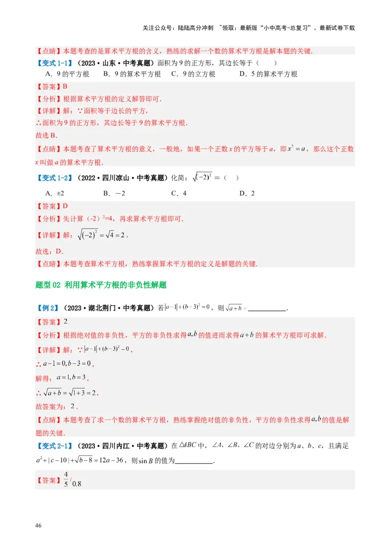 第01讲实数（讲义）（解析版）_02中考总复习（2026版更新中）_02-数学-中考总复习_2024年中考复习资料_一轮复习资料_完2024年中考数学一轮复习讲练测（课件+讲义+练习）（全国通用）