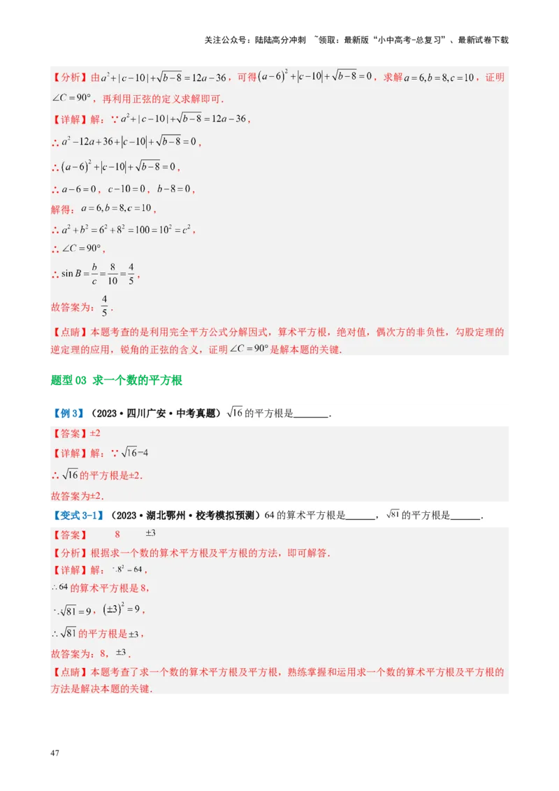 第01讲实数（讲义）（解析版）_02中考总复习（2026版更新中）_02-数学-中考总复习_2024年中考复习资料_一轮复习资料_完2024年中考数学一轮复习讲练测（课件+讲义+练习）（全国通用）