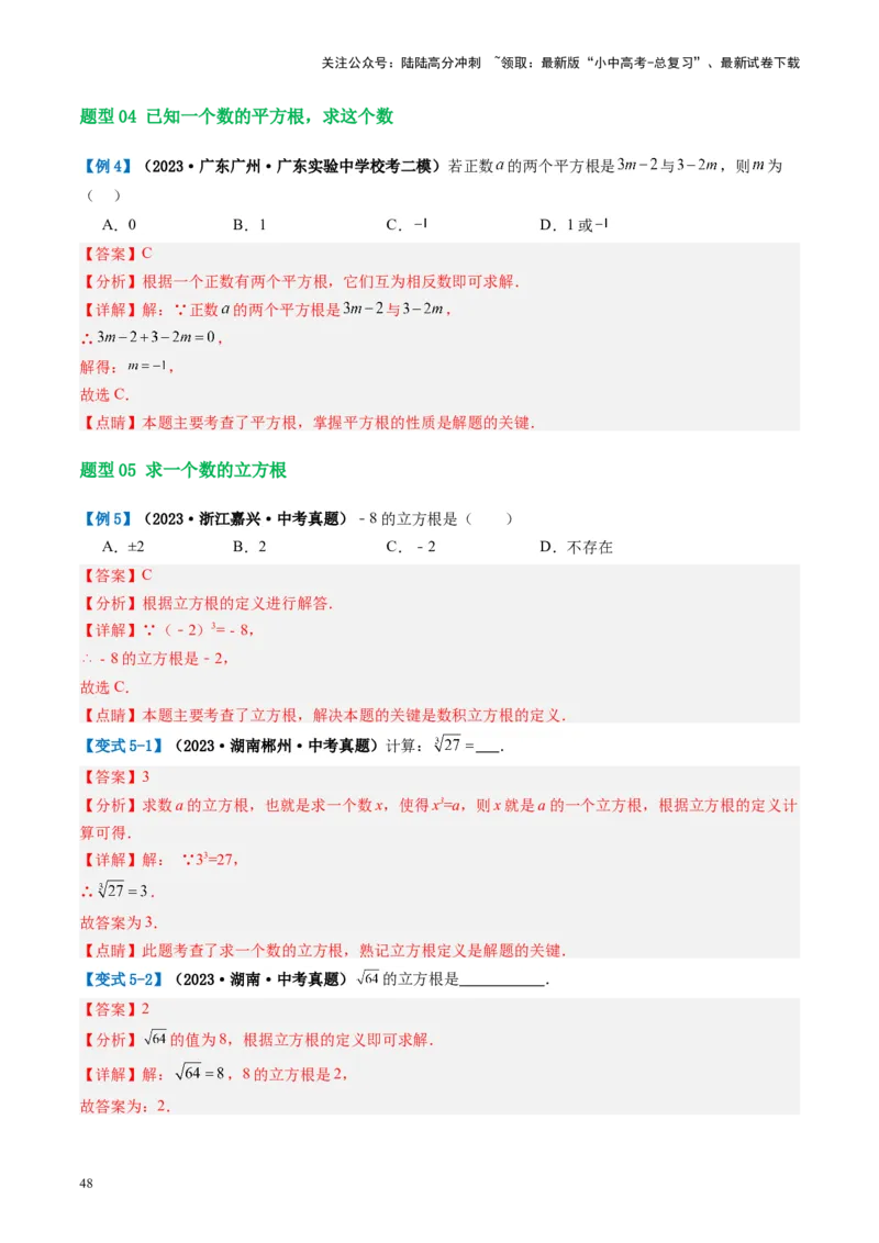第01讲实数（讲义）（解析版）_02中考总复习（2026版更新中）_02-数学-中考总复习_2024年中考复习资料_一轮复习资料_完2024年中考数学一轮复习讲练测（课件+讲义+练习）（全国通用）