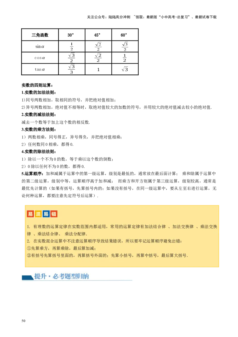 第01讲实数（讲义）（解析版）_02中考总复习（2026版更新中）_02-数学-中考总复习_2024年中考复习资料_一轮复习资料_完2024年中考数学一轮复习讲练测（课件+讲义+练习）（全国通用）