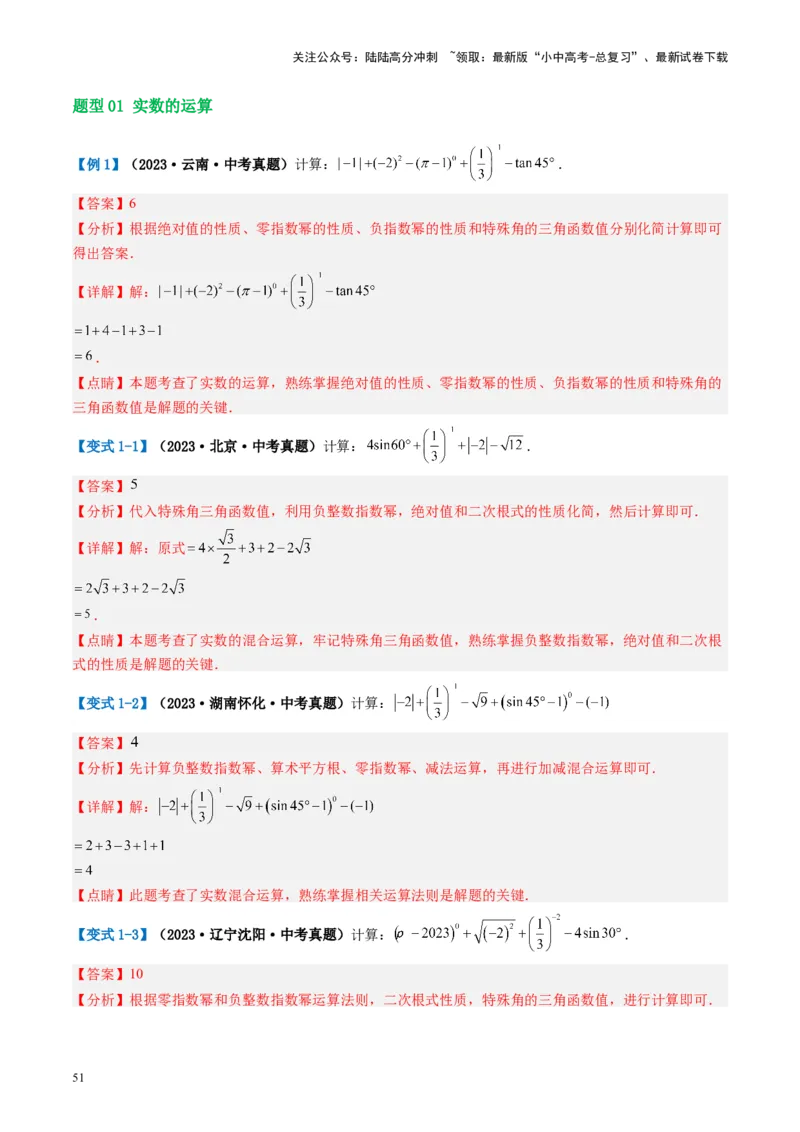 第01讲实数（讲义）（解析版）_02中考总复习（2026版更新中）_02-数学-中考总复习_2024年中考复习资料_一轮复习资料_完2024年中考数学一轮复习讲练测（课件+讲义+练习）（全国通用）