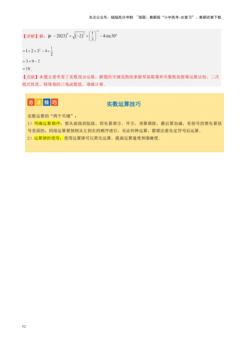 第01讲实数（讲义）（解析版）_02中考总复习（2026版更新中）_02-数学-中考总复习_2024年中考复习资料_一轮复习资料_完2024年中考数学一轮复习讲练测（课件+讲义+练习）（全国通用）