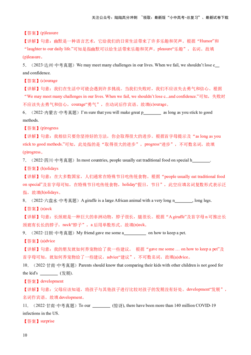 第01讲名词（练习）-2024年中考英语一轮复习讲练测（全国通用）（解析版）_02中考总复习（2026版更新中）_03-英语-中考总复习_2024年中考复习资料_一轮复习_配套练习（原卷版+解析版）