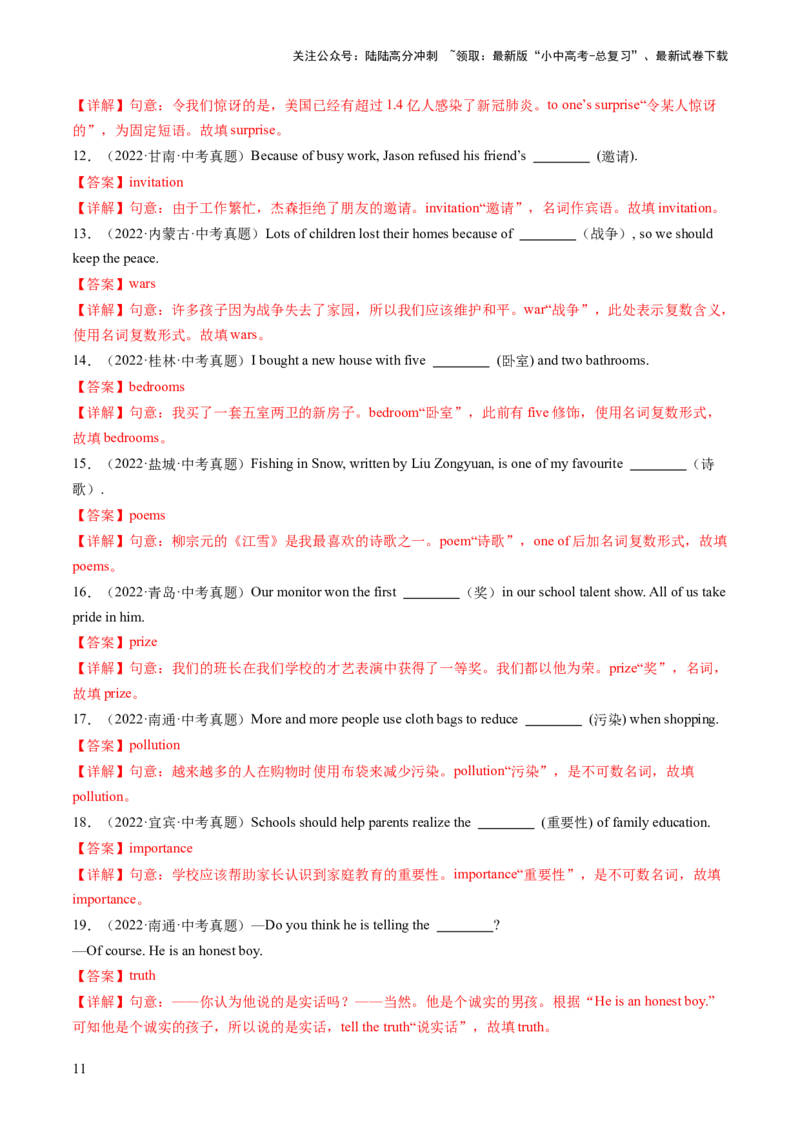 第01讲名词（练习）-2024年中考英语一轮复习讲练测（全国通用）（解析版）_02中考总复习（2026版更新中）_03-英语-中考总复习_2024年中考复习资料_一轮复习_配套练习（原卷版+解析版）