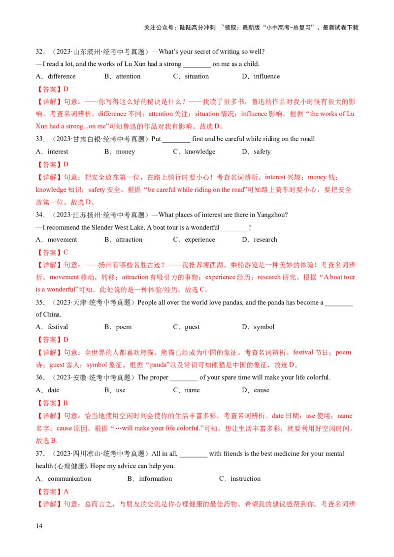 第01讲名词（练习）-2024年中考英语一轮复习讲练测（全国通用）（解析版）_02中考总复习（2026版更新中）_03-英语-中考总复习_2024年中考复习资料_一轮复习_配套练习（原卷版+解析版）