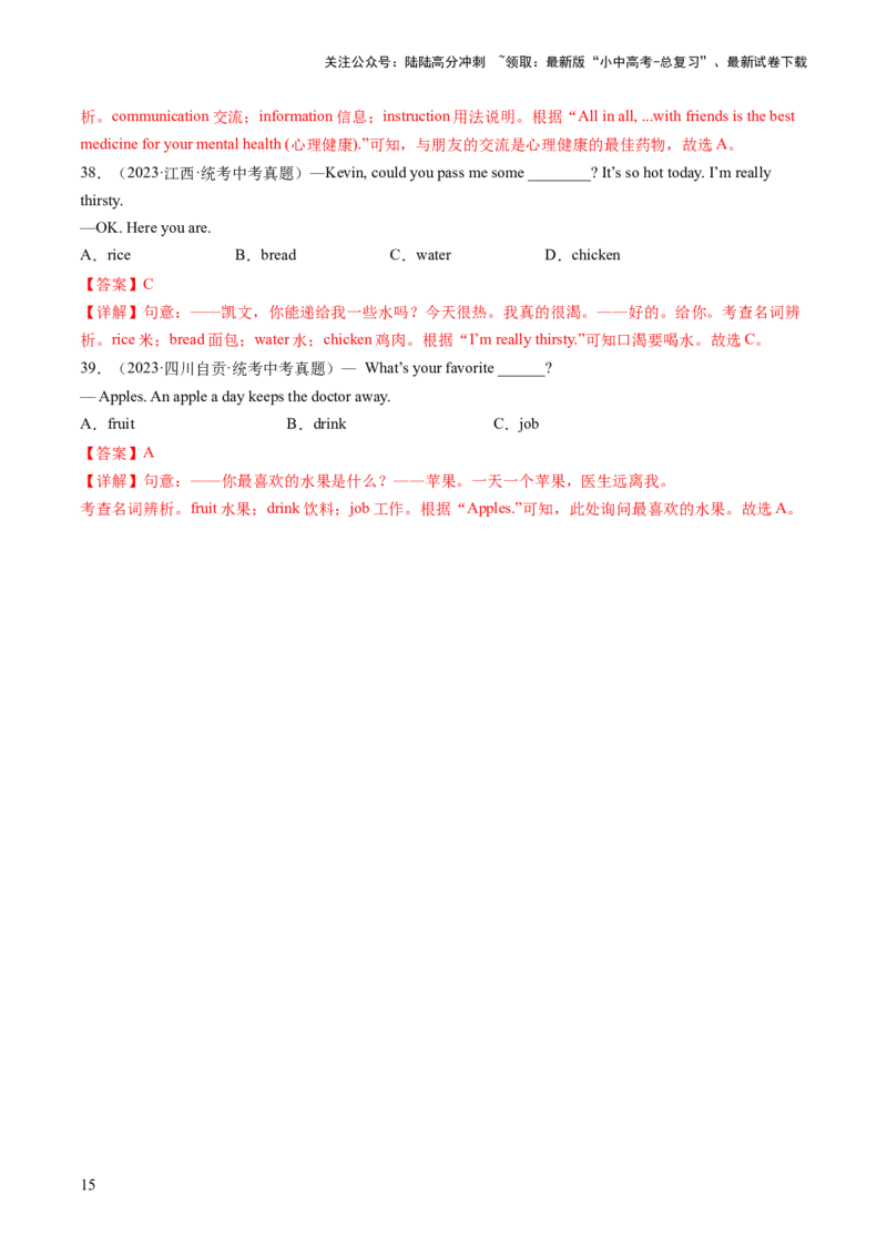 第01讲名词（练习）-2024年中考英语一轮复习讲练测（全国通用）（解析版）_02中考总复习（2026版更新中）_03-英语-中考总复习_2024年中考复习资料_一轮复习_配套练习（原卷版+解析版）