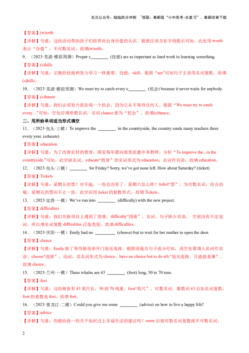 第01讲名词（练习）-2024年中考英语一轮复习讲练测（全国通用）（解析版）_02中考总复习（2026版更新中）_03-英语-中考总复习_2024年中考复习资料_一轮复习_配套练习（原卷版+解析版）