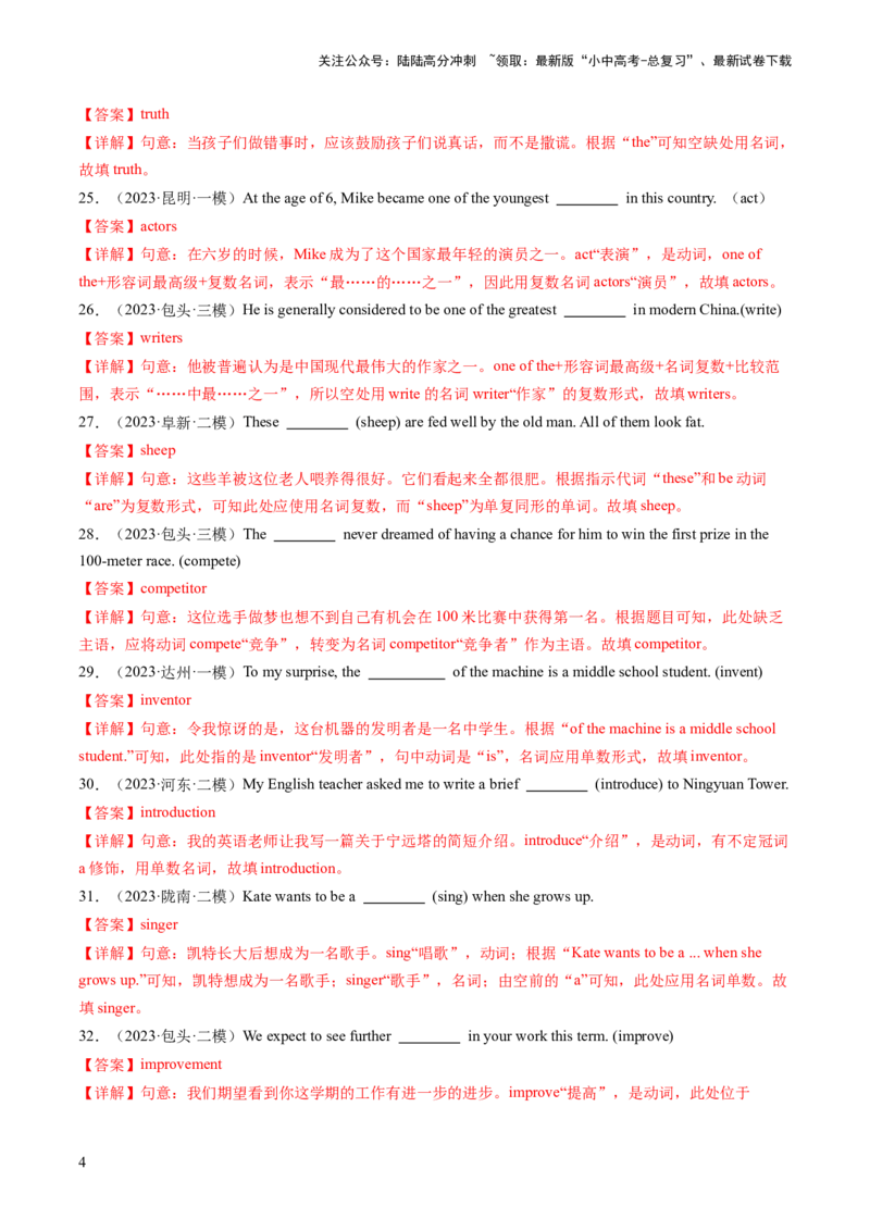 第01讲名词（练习）-2024年中考英语一轮复习讲练测（全国通用）（解析版）_02中考总复习（2026版更新中）_03-英语-中考总复习_2024年中考复习资料_一轮复习_配套练习（原卷版+解析版）