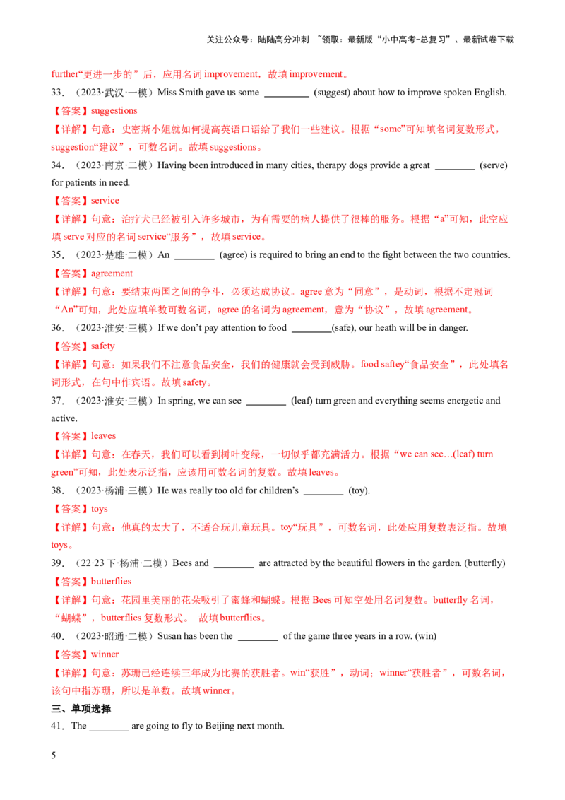 第01讲名词（练习）-2024年中考英语一轮复习讲练测（全国通用）（解析版）_02中考总复习（2026版更新中）_03-英语-中考总复习_2024年中考复习资料_一轮复习_配套练习（原卷版+解析版）