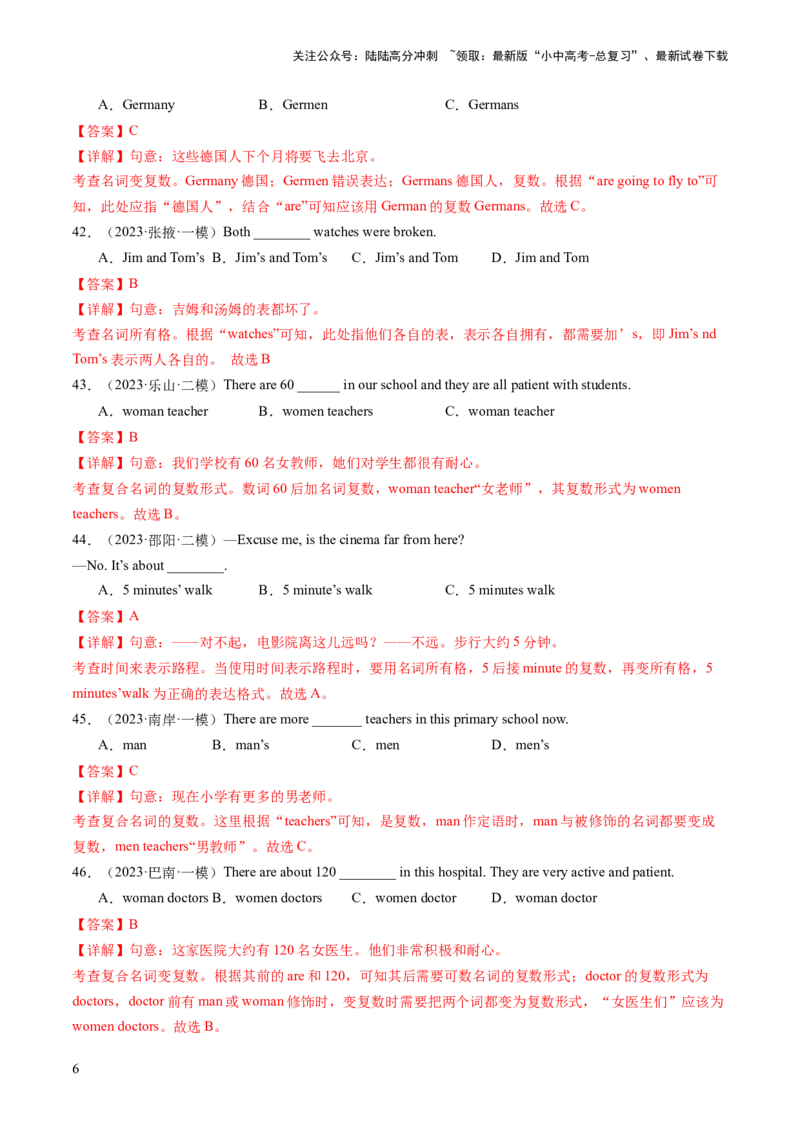 第01讲名词（练习）-2024年中考英语一轮复习讲练测（全国通用）（解析版）_02中考总复习（2026版更新中）_03-英语-中考总复习_2024年中考复习资料_一轮复习_配套练习（原卷版+解析版）