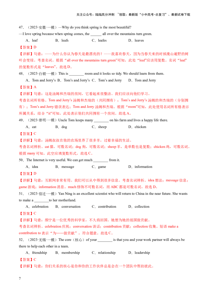 第01讲名词（练习）-2024年中考英语一轮复习讲练测（全国通用）（解析版）_02中考总复习（2026版更新中）_03-英语-中考总复习_2024年中考复习资料_一轮复习_配套练习（原卷版+解析版）