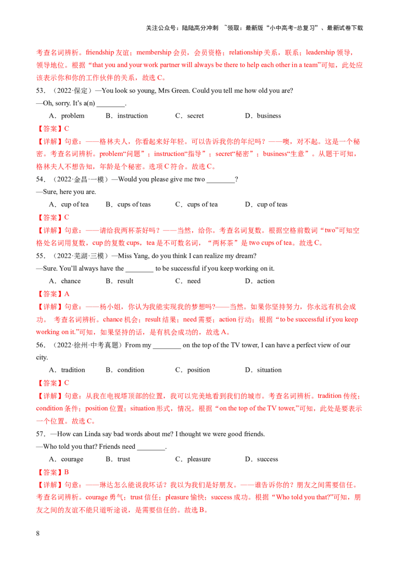 第01讲名词（练习）-2024年中考英语一轮复习讲练测（全国通用）（解析版）_02中考总复习（2026版更新中）_03-英语-中考总复习_2024年中考复习资料_一轮复习_配套练习（原卷版+解析版）