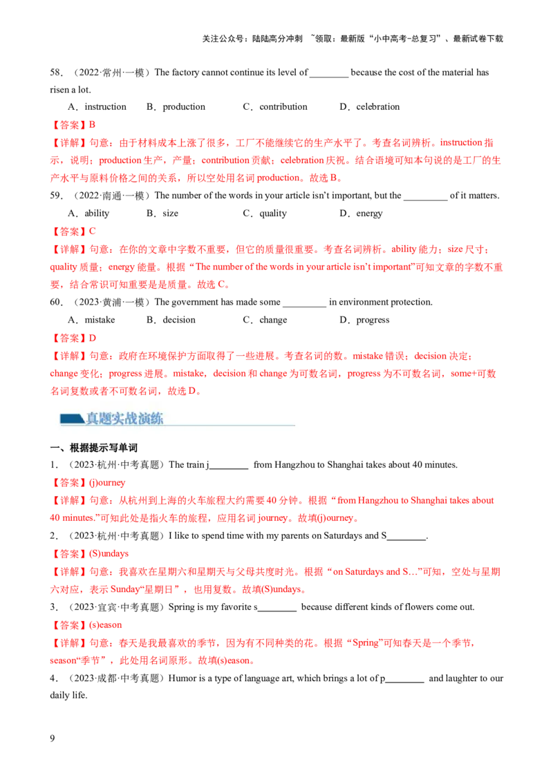 第01讲名词（练习）-2024年中考英语一轮复习讲练测（全国通用）（解析版）_02中考总复习（2026版更新中）_03-英语-中考总复习_2024年中考复习资料_一轮复习_配套练习（原卷版+解析版）