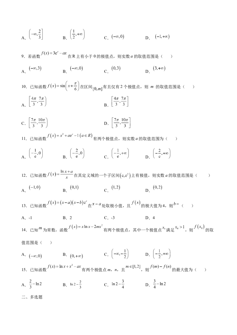 专题05利用函数极值求参(取值范围)(原卷版)_2.2025数学总复习_2023年新高考资料_专项复习_2023年新高考导数专项重点难点突破（新高考专用）