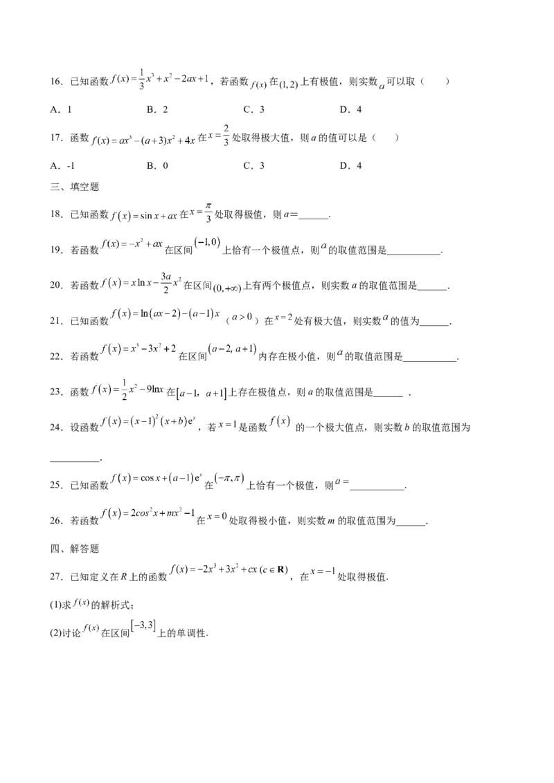 专题05利用函数极值求参(取值范围)(原卷版)_2.2025数学总复习_2023年新高考资料_专项复习_2023年新高考导数专项重点难点突破（新高考专用）