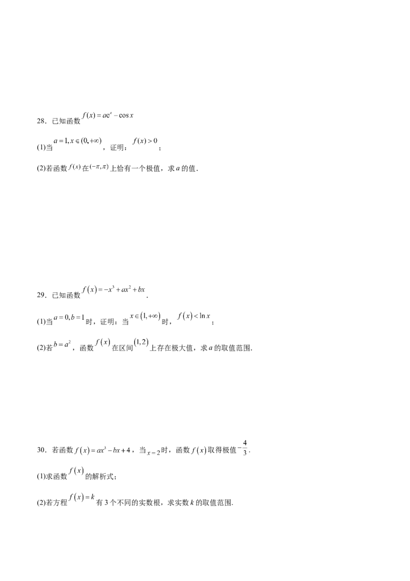 专题05利用函数极值求参(取值范围)(原卷版)_2.2025数学总复习_2023年新高考资料_专项复习_2023年新高考导数专项重点难点突破（新高考专用）