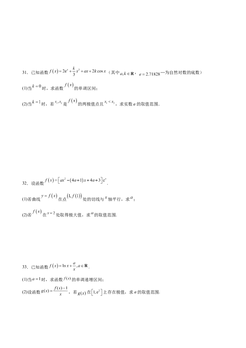 专题05利用函数极值求参(取值范围)(原卷版)_2.2025数学总复习_2023年新高考资料_专项复习_2023年新高考导数专项重点难点突破（新高考专用）