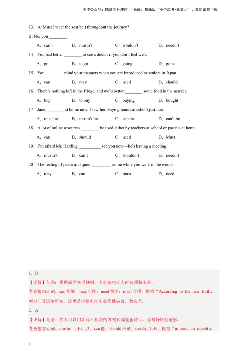 百日打卡-情态动词1（解析版）_02中考总复习（2026版更新中）_03-英语-中考总复习_2024年中考复习资料_二轮复习_百日冲刺2024年中考英语二轮语法+题型专题复习卷（原卷版+解析版）