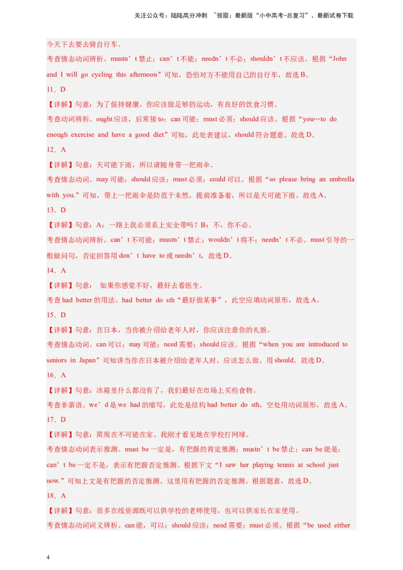 百日打卡-情态动词1（解析版）_02中考总复习（2026版更新中）_03-英语-中考总复习_2024年中考复习资料_二轮复习_百日冲刺2024年中考英语二轮语法+题型专题复习卷（原卷版+解析版）