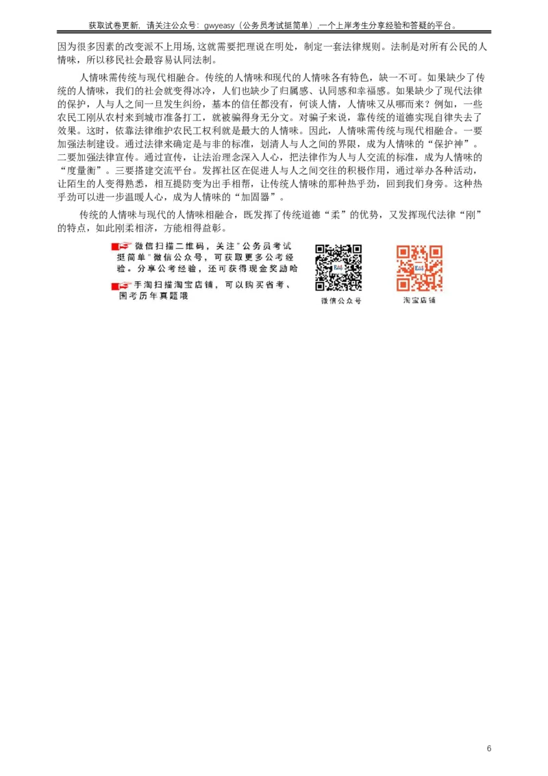 2015年919公务员联考《申论》政法干警河北卷及参考答案_34省+国考真题_此文件夹为word版,不推荐使用_此word版为,不推荐使用_此word版为,不推荐使用