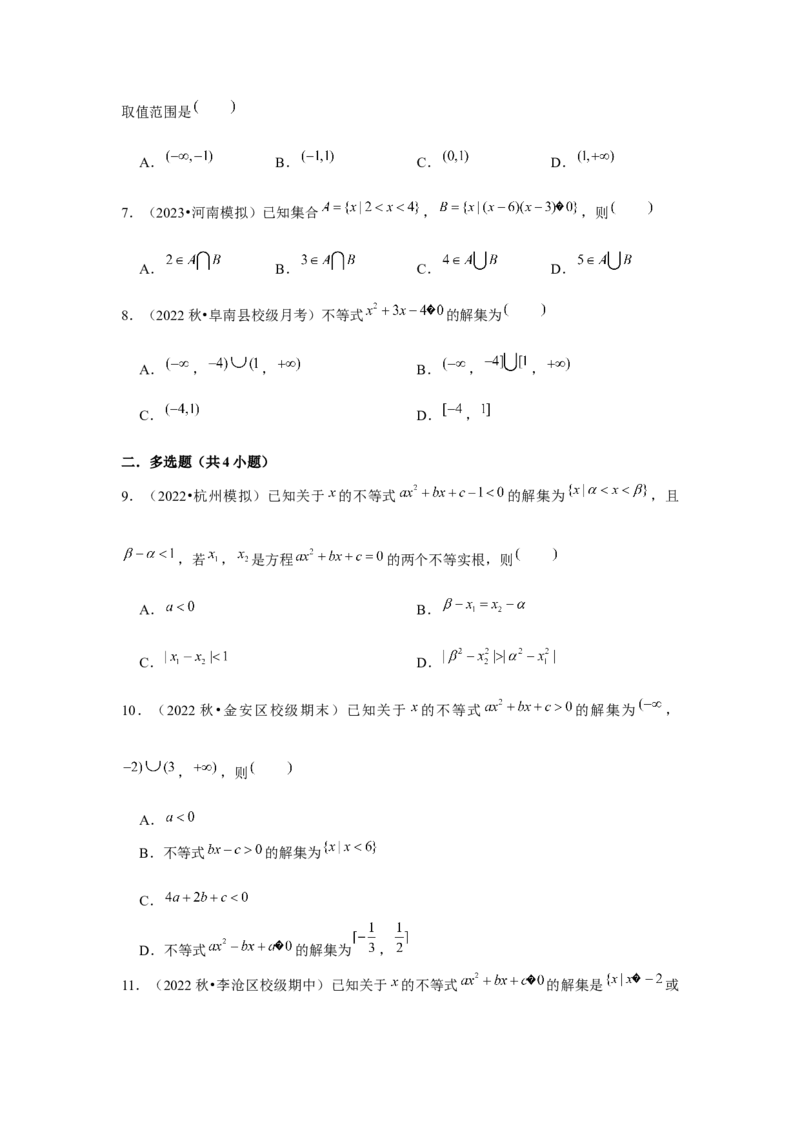专题05二次函数与一元二次方程、不等式（原卷版）_2.2025数学总复习_2024年新高考资料_3.2024专项复习_更新中2024年新高考数学一轮复习之题型归纳与重难专题突破提升（新高考专用）