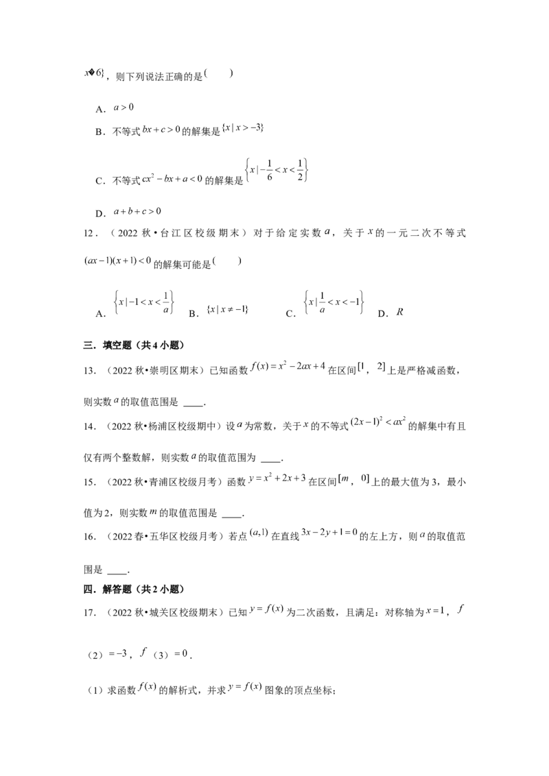 专题05二次函数与一元二次方程、不等式（原卷版）_2.2025数学总复习_2024年新高考资料_3.2024专项复习_更新中2024年新高考数学一轮复习之题型归纳与重难专题突破提升（新高考专用）