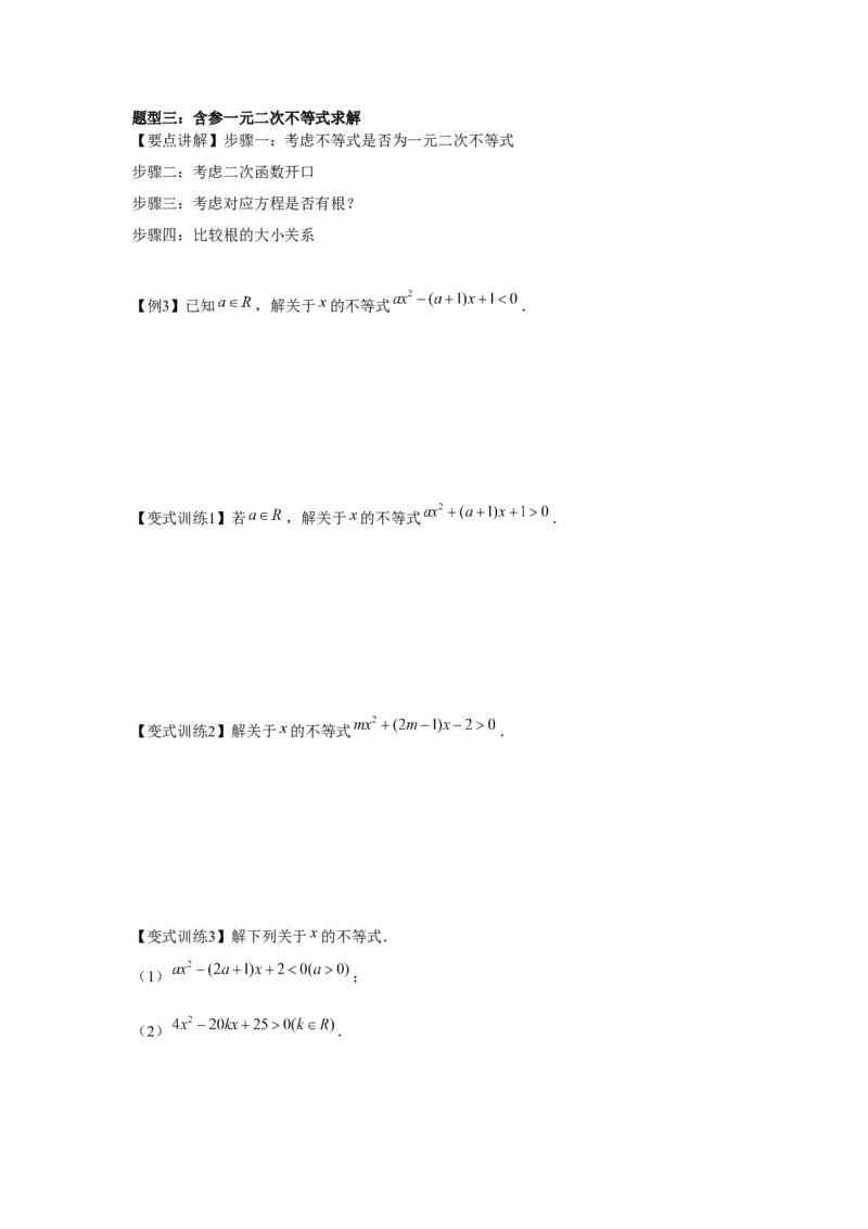 专题05二次函数与一元二次方程、不等式（原卷版）_2.2025数学总复习_2024年新高考资料_3.2024专项复习_更新中2024年新高考数学一轮复习之题型归纳与重难专题突破提升（新高考专用）