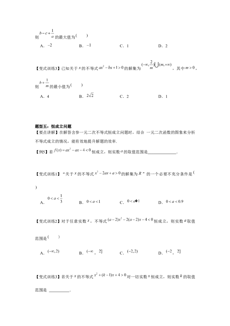 专题05二次函数与一元二次方程、不等式（原卷版）_2.2025数学总复习_2024年新高考资料_3.2024专项复习_更新中2024年新高考数学一轮复习之题型归纳与重难专题突破提升（新高考专用）