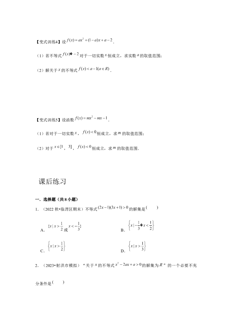 专题05二次函数与一元二次方程、不等式（原卷版）_2.2025数学总复习_2024年新高考资料_3.2024专项复习_更新中2024年新高考数学一轮复习之题型归纳与重难专题突破提升（新高考专用）