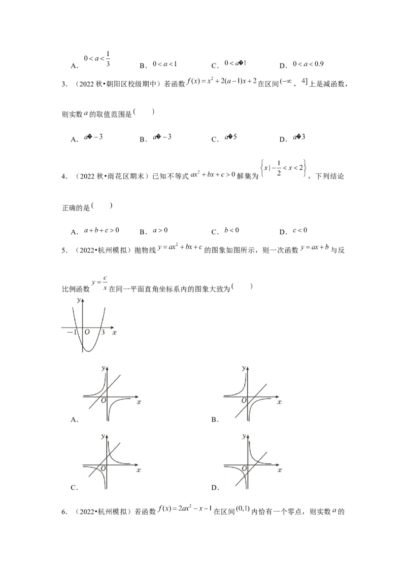 专题05二次函数与一元二次方程、不等式（原卷版）_2.2025数学总复习_2024年新高考资料_3.2024专项复习_更新中2024年新高考数学一轮复习之题型归纳与重难专题突破提升（新高考专用）