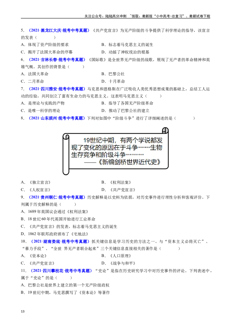 第21课马克思主义的诞生和国际共产主义的兴起（原卷版）_02中考总复习（2026版更新中）_06-历史-中考总复习_2024年中考复习资料_专项复习资料_九年级上册（单元内分课时呈现）