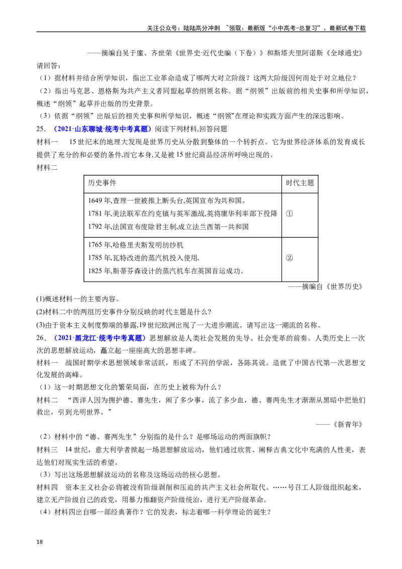 第21课马克思主义的诞生和国际共产主义的兴起（原卷版）_02中考总复习（2026版更新中）_06-历史-中考总复习_2024年中考复习资料_专项复习资料_九年级上册（单元内分课时呈现）