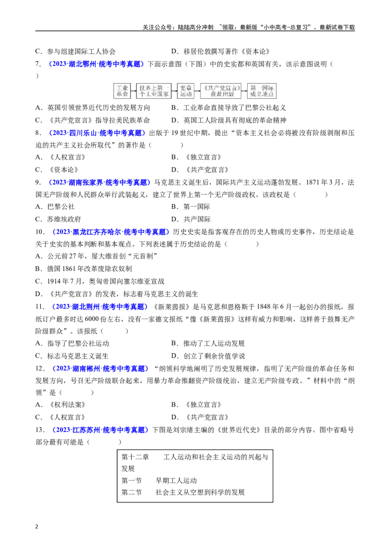 第21课马克思主义的诞生和国际共产主义的兴起（原卷版）_02中考总复习（2026版更新中）_06-历史-中考总复习_2024年中考复习资料_专项复习资料_九年级上册（单元内分课时呈现）