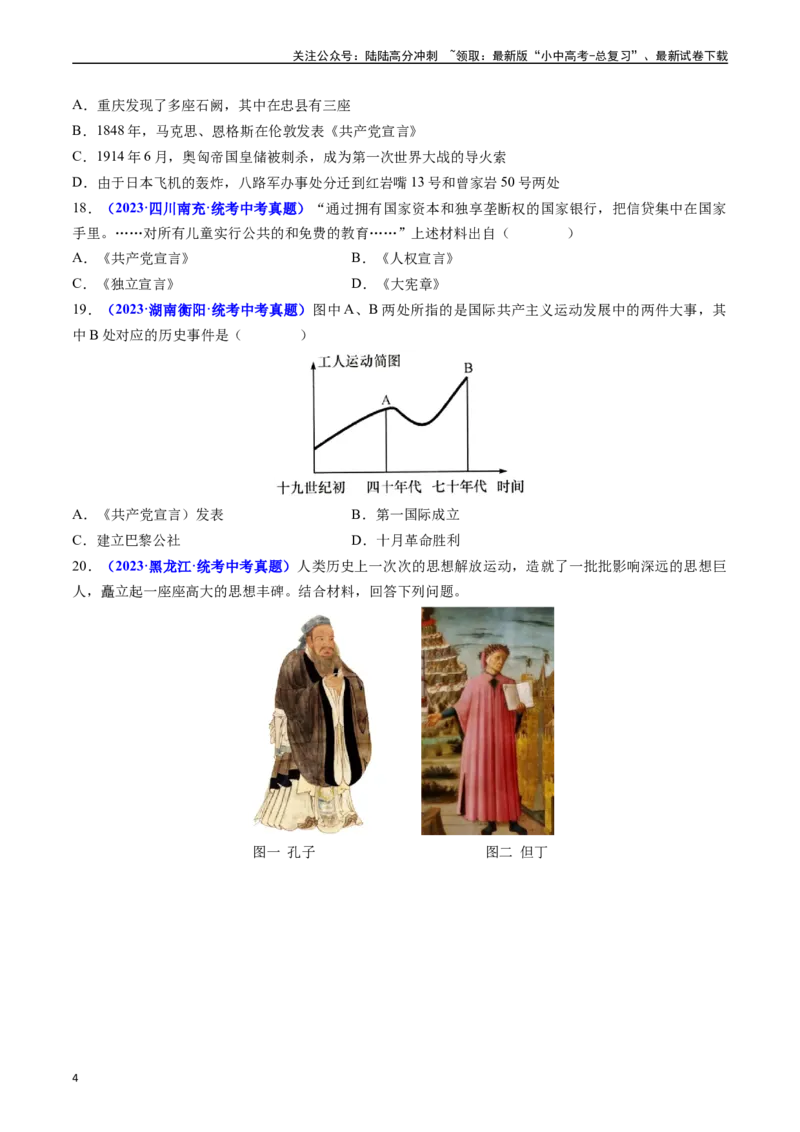 第21课马克思主义的诞生和国际共产主义的兴起（原卷版）_02中考总复习（2026版更新中）_06-历史-中考总复习_2024年中考复习资料_专项复习资料_九年级上册（单元内分课时呈现）