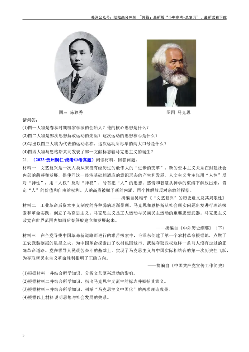 第21课马克思主义的诞生和国际共产主义的兴起（原卷版）_02中考总复习（2026版更新中）_06-历史-中考总复习_2024年中考复习资料_专项复习资料_九年级上册（单元内分课时呈现）