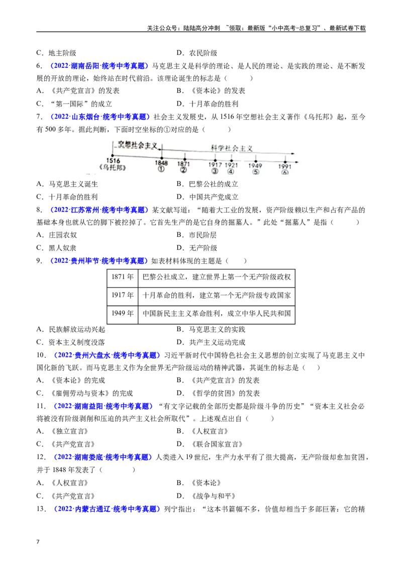 第21课马克思主义的诞生和国际共产主义的兴起（原卷版）_02中考总复习（2026版更新中）_06-历史-中考总复习_2024年中考复习资料_专项复习资料_九年级上册（单元内分课时呈现）