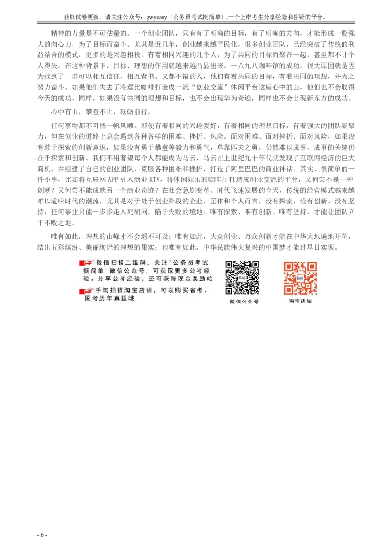 2016年423联考《申论》真题（新疆卷）及答案_34省+国考真题_34省考+国考pdf版推荐用这个版本_34省行测+申论真题pdf推荐用这个版本_新疆公务员考试真题pdf版