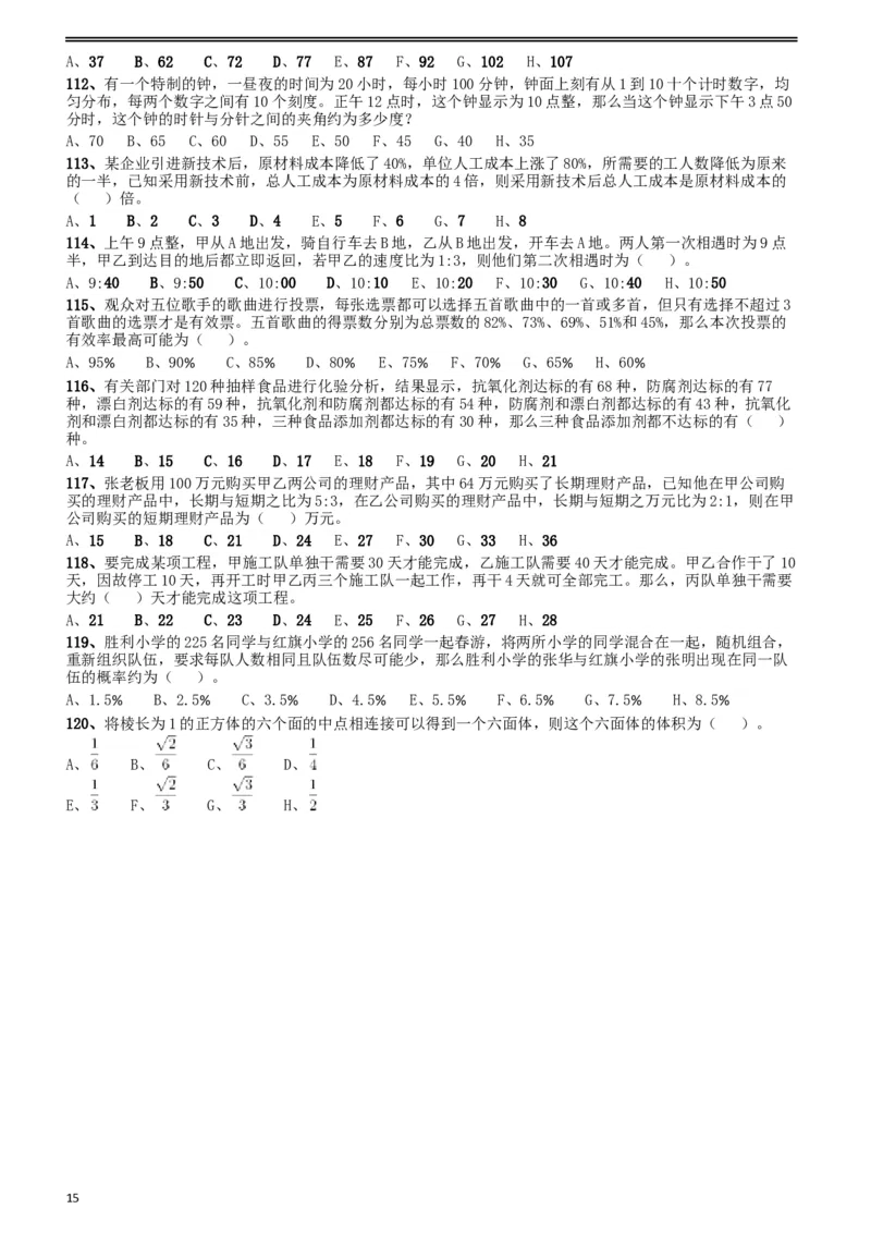2018年421联考《行测》真题（陕西卷）_34省+国考真题_此文件夹为word版,不推荐使用_此word版为,不推荐使用_此word版为,不推荐使用_陕西公务员考试真题word版